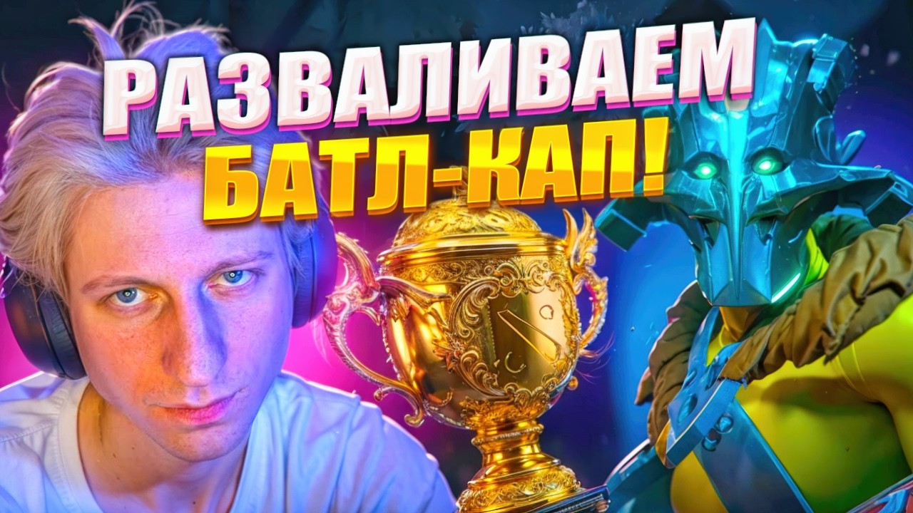 WITCHBLVDE Разваливает с ИНБОССИКОМ БАТЛ-КАП | Игра на ДЖАГЕРЕ