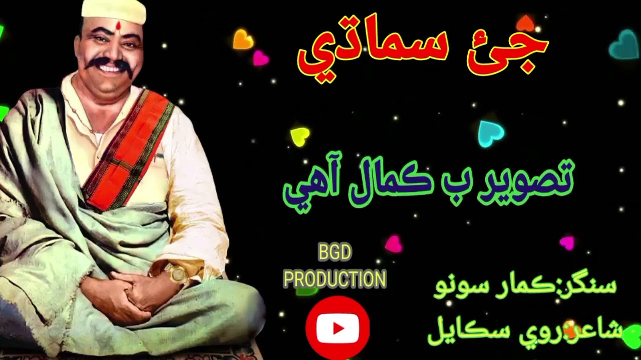 |NEW BHAJAN| |SHUKRANA| |BABA GARIB'DAS JI TASVEER B KAMAL AHE| |JAI SAMADHI|