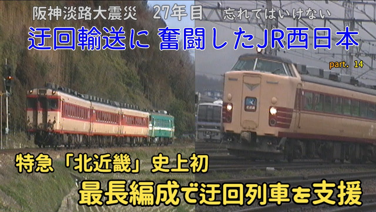 30年前【迂回輸送を支援しろ！】全特急　長い編成で運転⁈