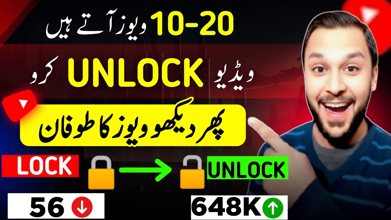 😭10-20 Views Atey Hain, Video Unlock 🔓 Kro 100% Video Viral Hogi ✅ | Views kaise badhaye 2026