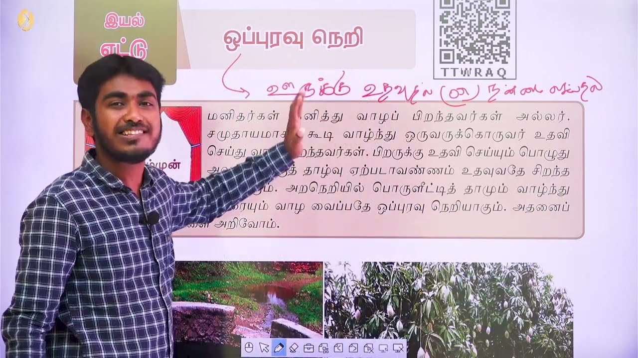 தமிழ் | 7ஆம் வகுப்பு | இயல் - 8 | புதுமை விளக்கு | அறம் என்னும் கதிர் | ஒப்புரவு அறிவு  | உண்மை ஒளி
