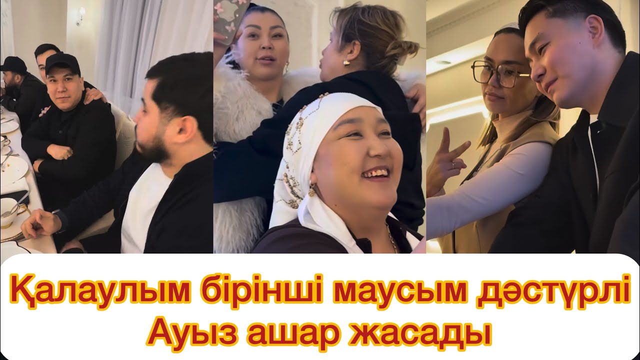 Қалаулым бірінші маусым жиналып ауыз ашты🤲