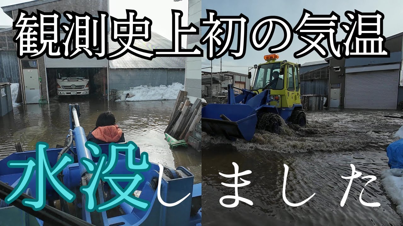 観測史上初の気温で会社が水没！深刻な被害を受けました。
