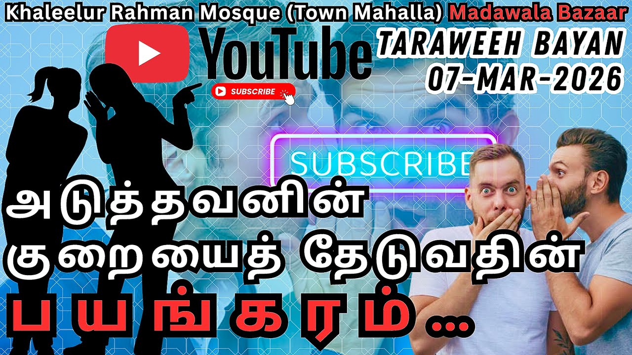 அடுத்தவனின் குறையை தேடுவதின் பயங்கரம்…