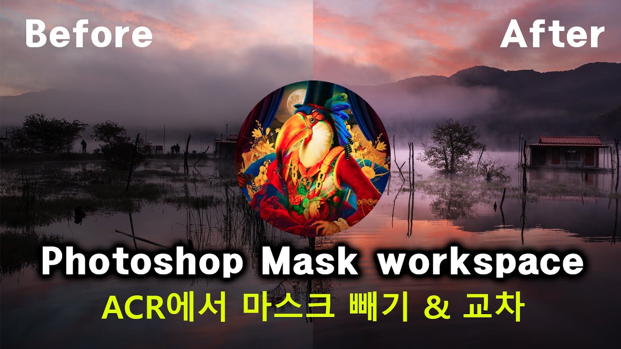 포토샵 ACR에서 마스크를 활용한 사진보정 순서대로 따라해보기
