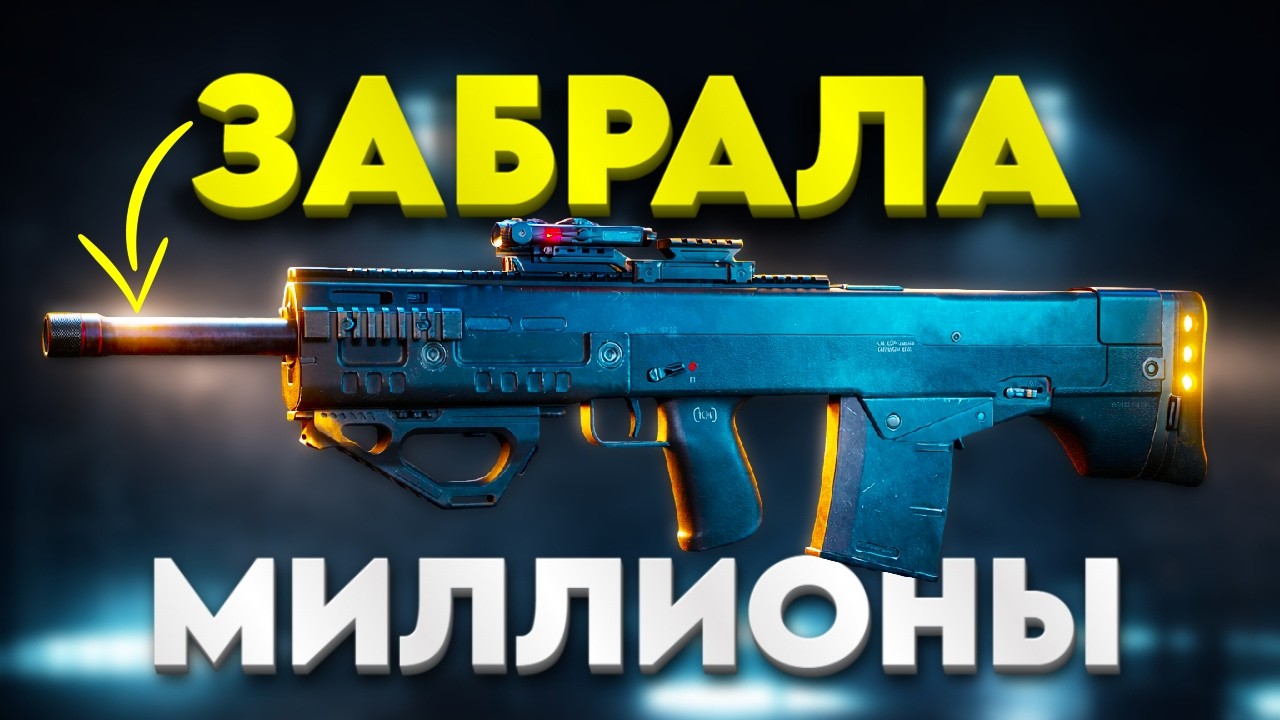 ЭТА СБОРКА ПРИНЕСЛА МИЛЛИОНЫ...НО НЕ МНЕ - DELTA FORCE