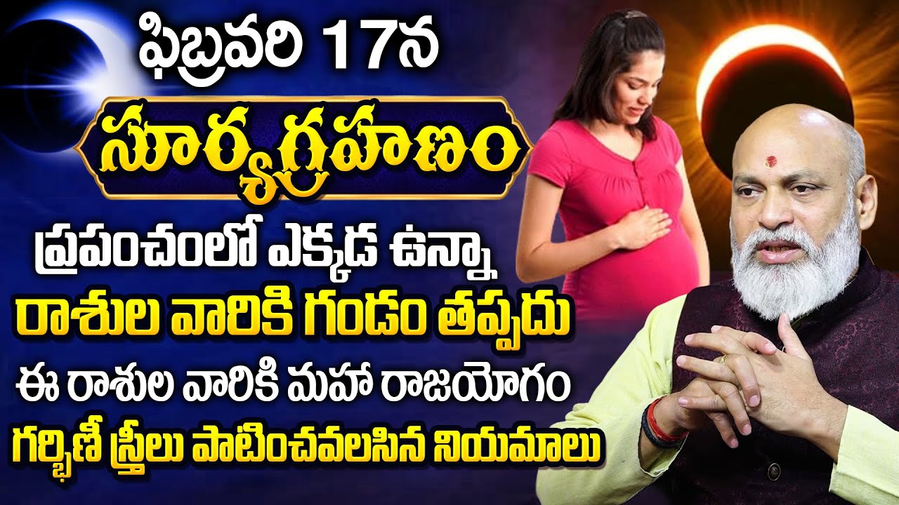 Surya Grahan 2026 Feb 17 | Solar Eclipse 2026 | Pregnant Ladies | Astrologer Nanaji Patnaik
