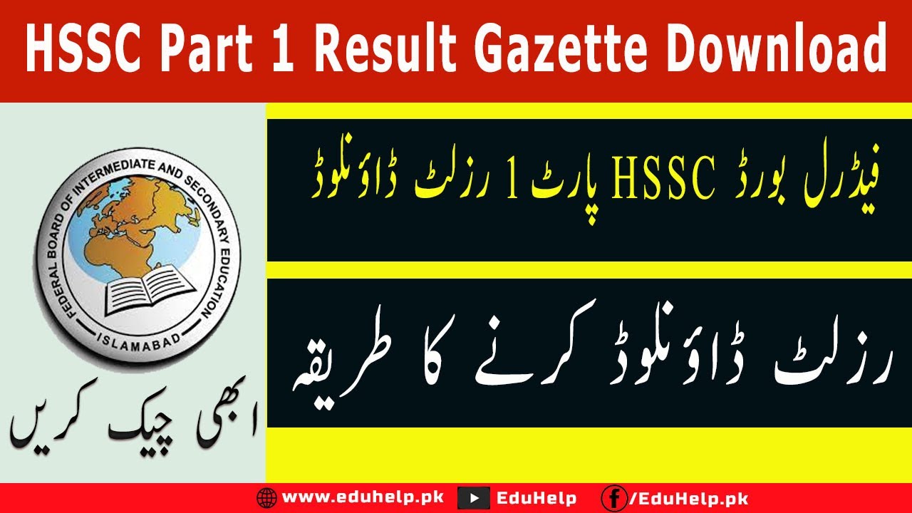 HSSC Part 1 Result Gazette Download 2022