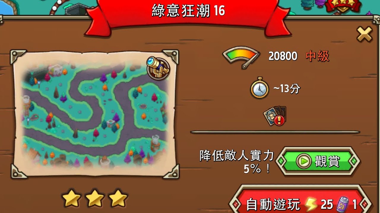 瘋狂塔防物語 活動 綠意狂潮 瘋狂 16