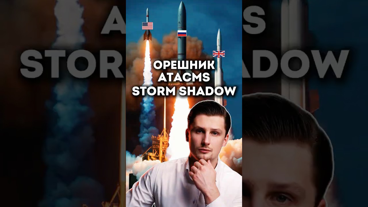 Hazel🇷🇺, ATACMS 🇺🇸, Storm Shadow🇬🇧 - which is better?