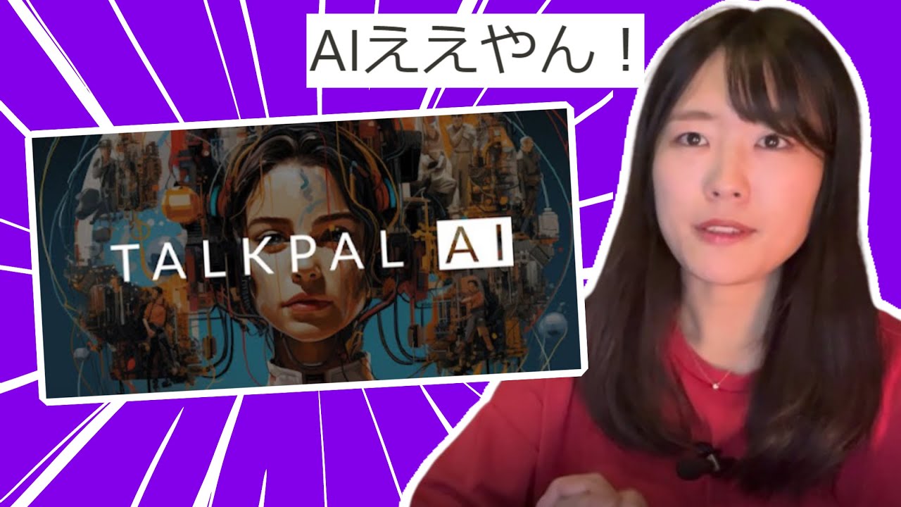 【ドイツ語】噂の『TalkPal』を使ってAIでドイツ語勉強してみた【メリット／デメリット】