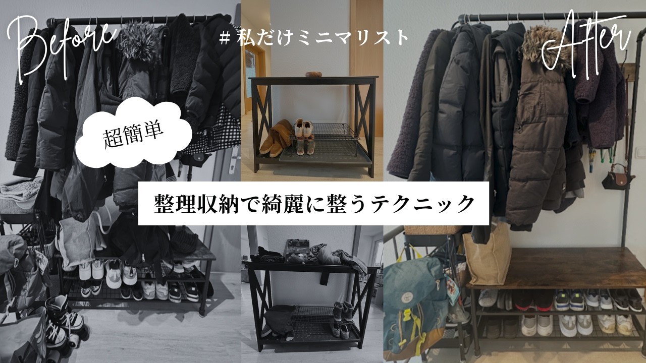 【保存版】玄関の整理収納｜4つに分けるだけの簡単テクニック