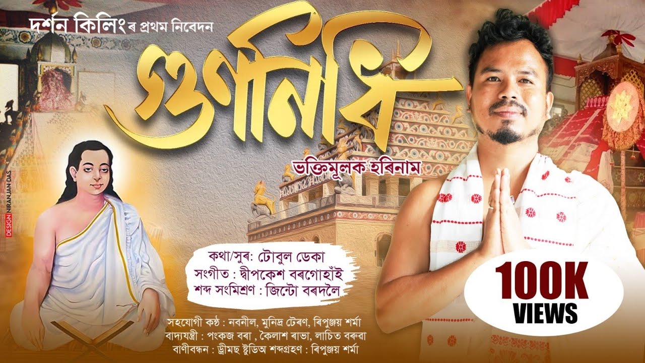 GUNANIDHI // DARSHAN KILING // DIPKESH BORGOHAIN// TOBUL DEKA // 2025 HORINAM 