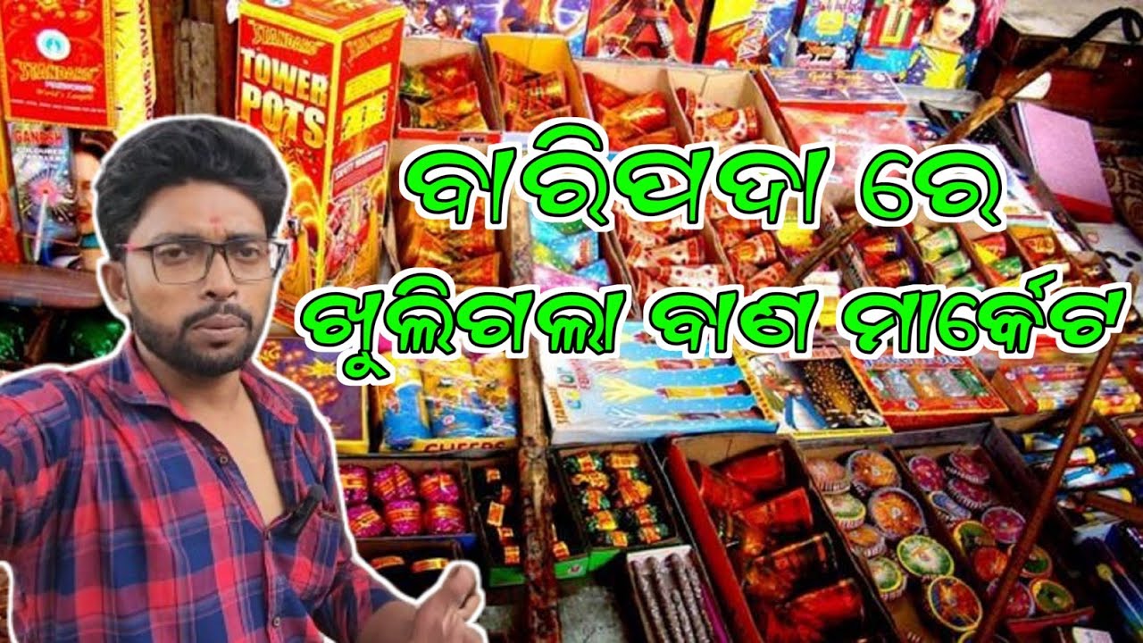 BARIPADA NEW BOM MARKET 🧨 ବାରିପଦା ବାଣ ଦୋକାନ crackers on diwali 💥