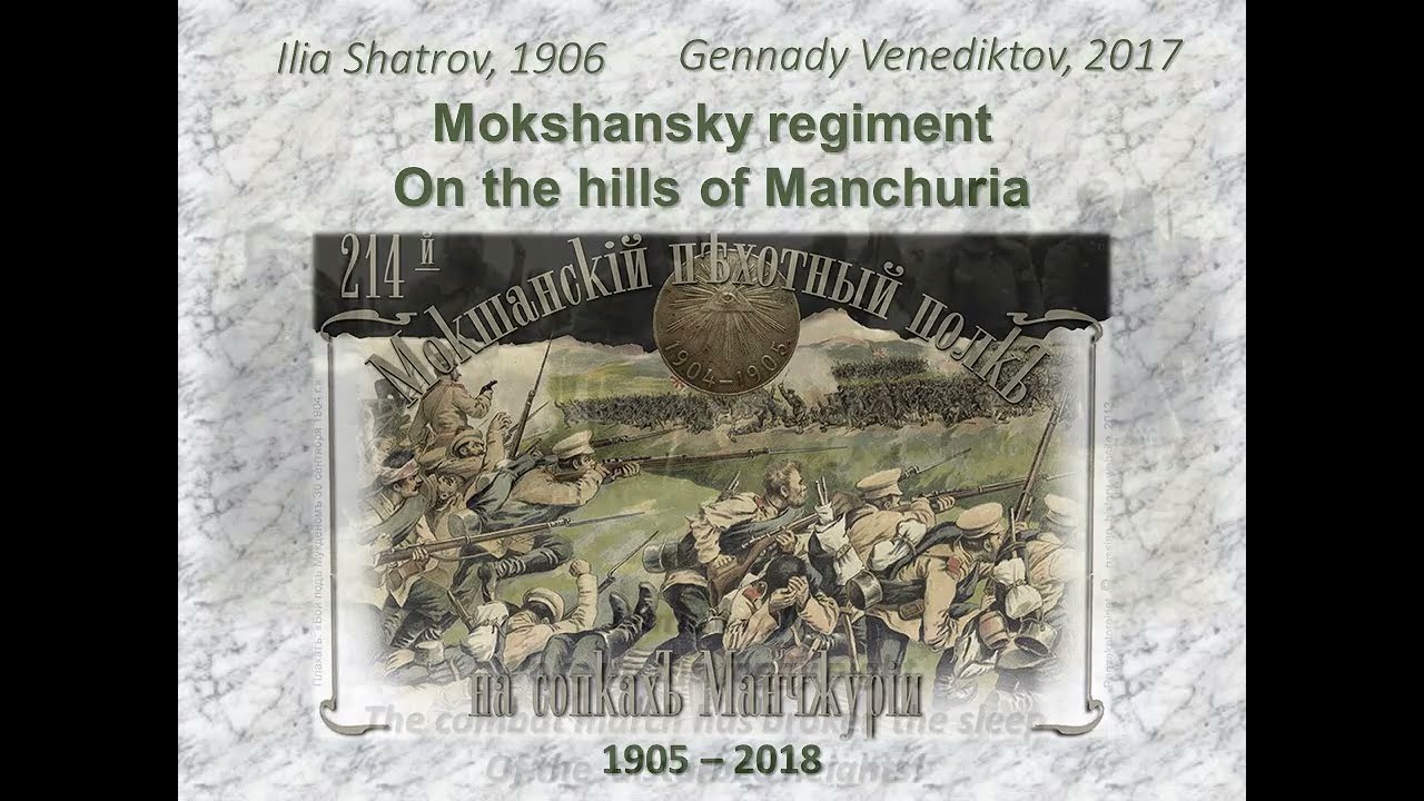 On the hills of Manchuria. Restoration of the historical justice.