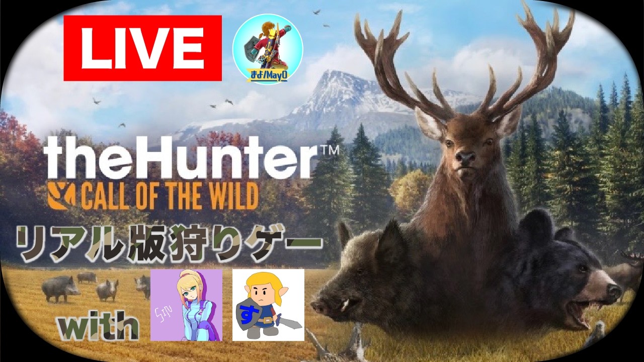 【The Hunter】リアル版狩りゲー