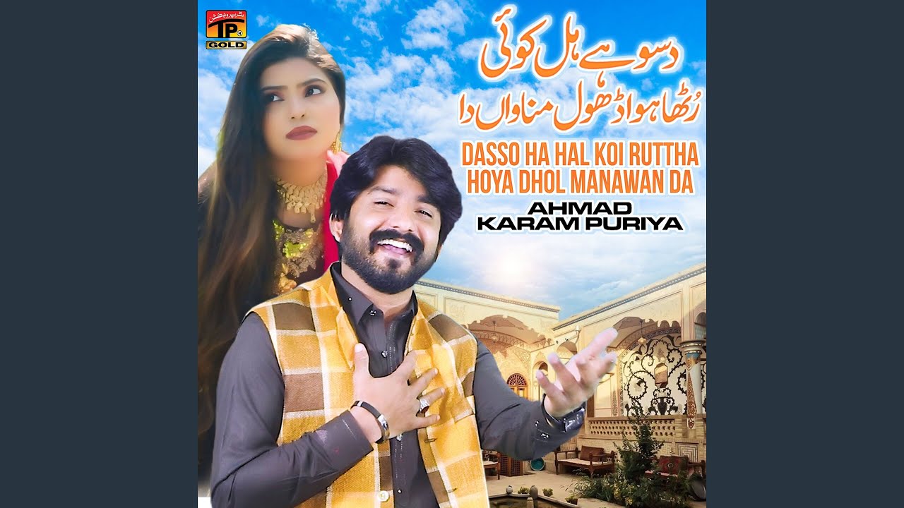 Dasso Ha Hal Koi Ruttha Hoya Dhol Manawan Da