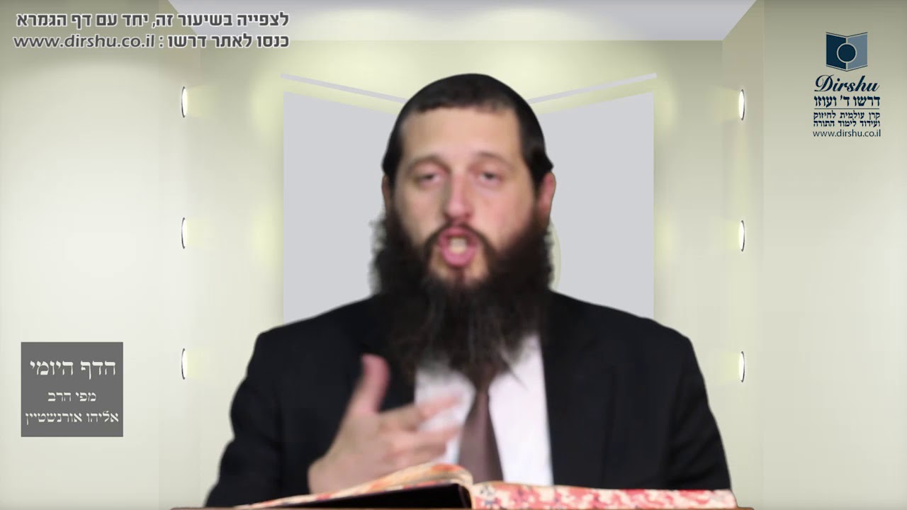 הדף היומי מסכת זבחים דף נט