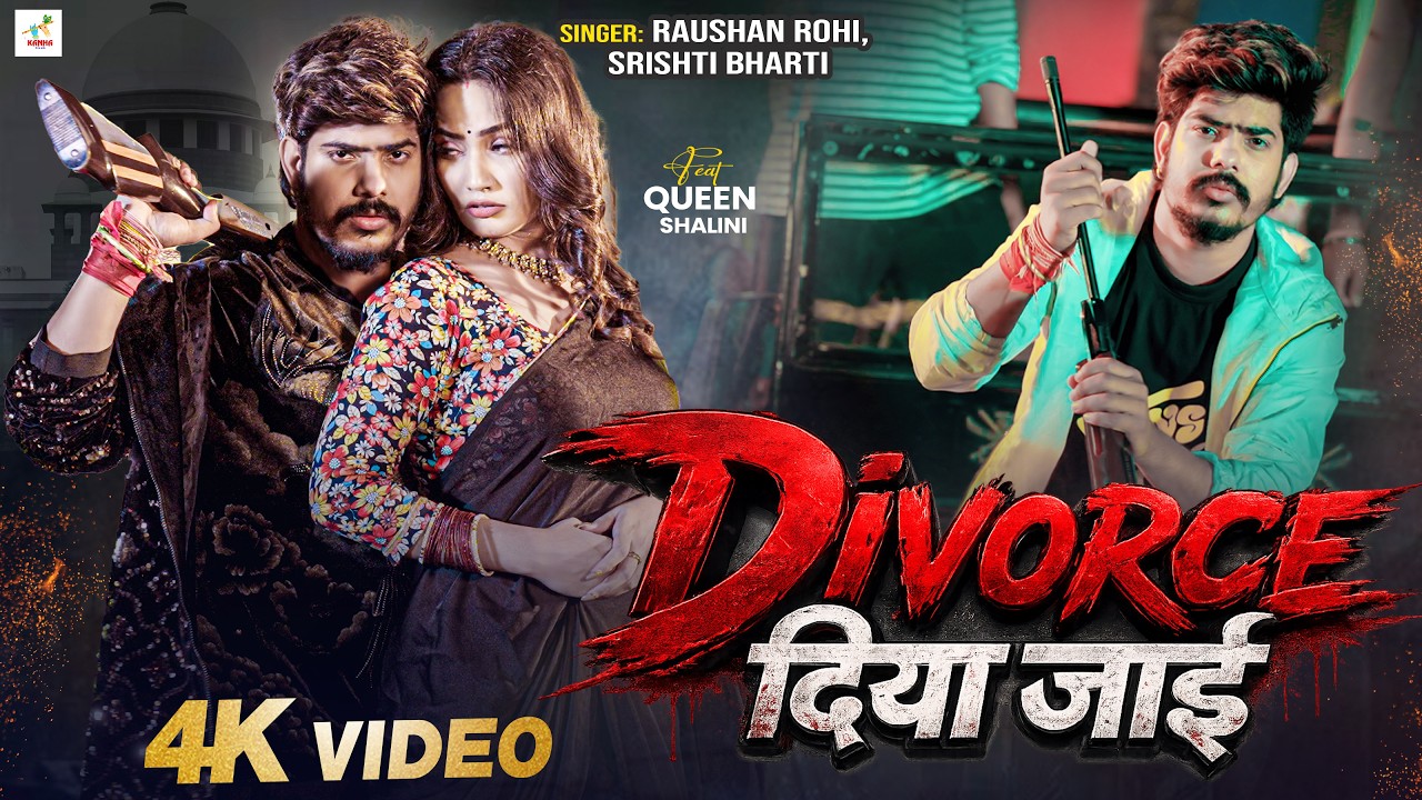#Video | Divorce Diya Jayi | Raushan Rohi , Srishti Bharti | Ft. Queen Shalini | New Maghi Song 2026