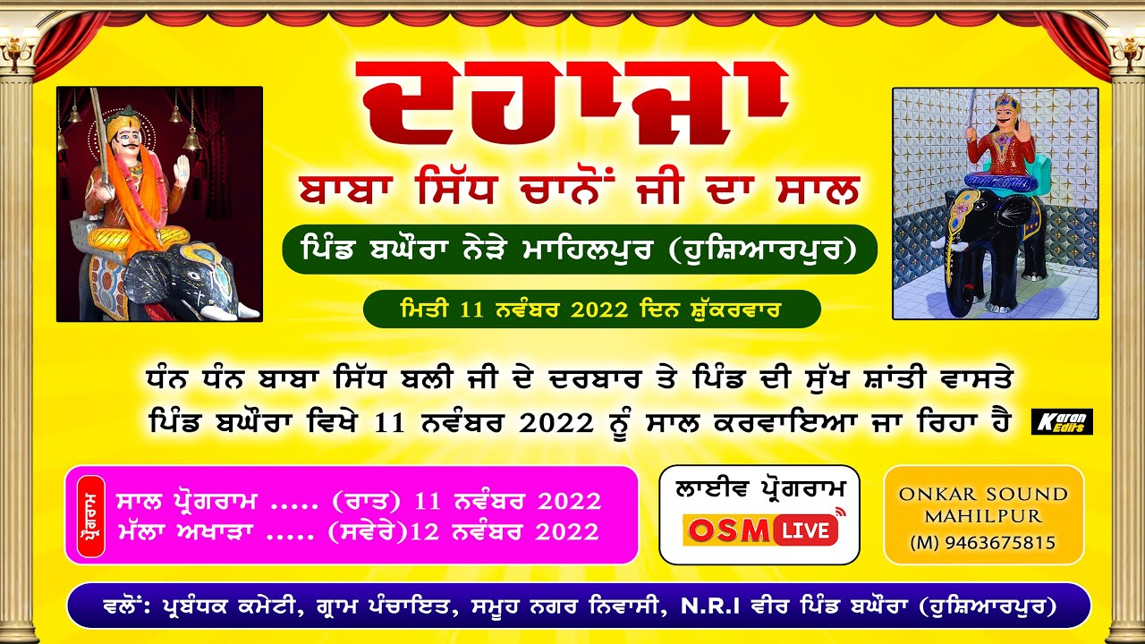 Live Saal Baba Sidh Bali Ji || Live Pind Baghoura || Live Saal Baghoura || OSM LIVE