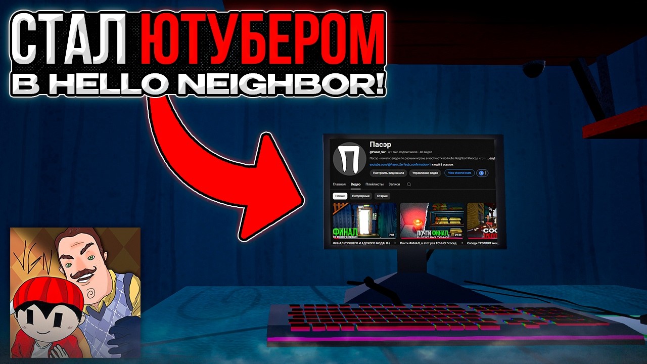 Стал ютубером в Hello Neighbor ! *я рад* ► VGN Ultimate Mod #1
