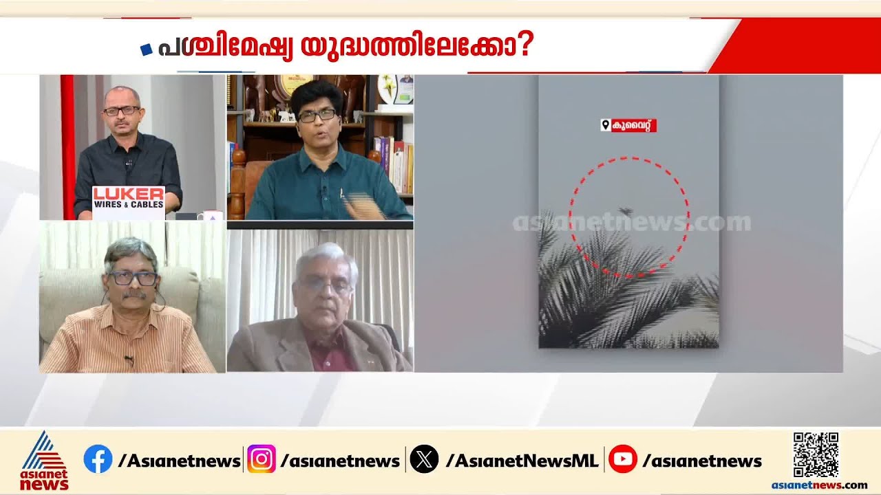 GCC രാജ്യങ്ങളുടെ നയം അമേരിക്കയോട് ചേർന്ന് നിൽക്കുക എന്നതാണ്: ഡോ.മോഹൻ വർഗീസ്
