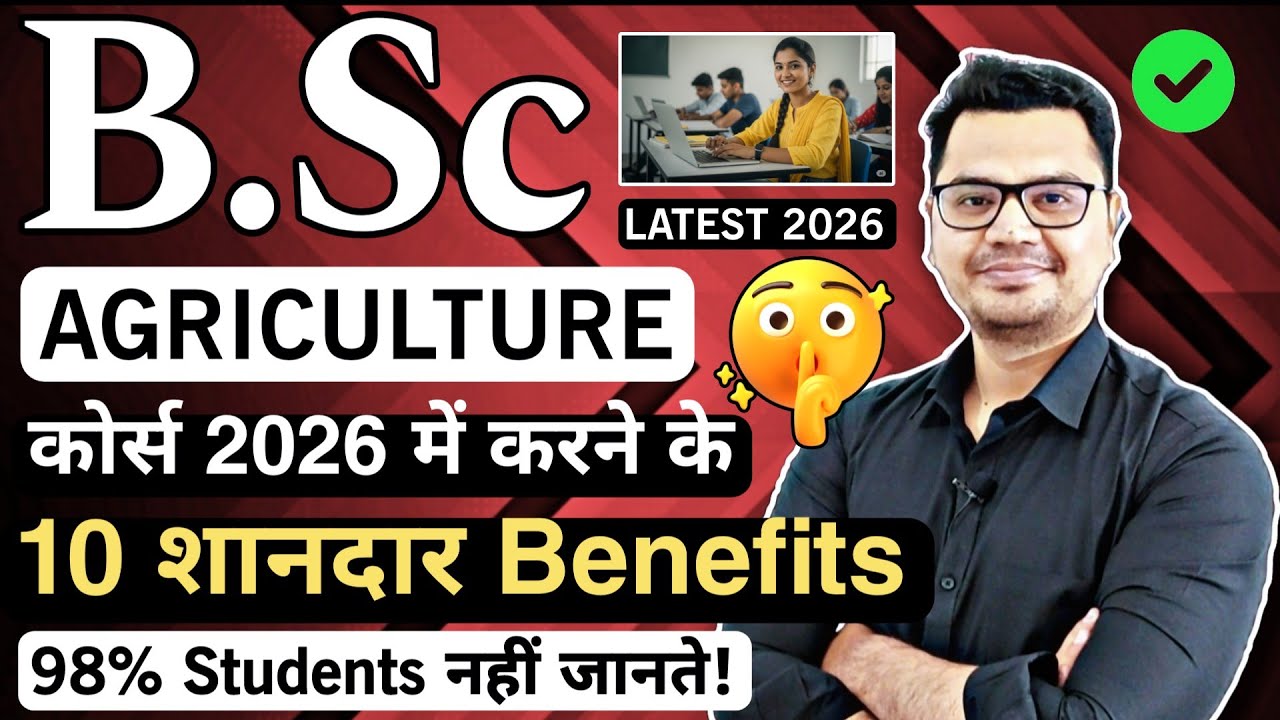 BSc Agriculture Benefits | Career in Agriculture | BSc Agriculture Course Details | Sunil Adhikari