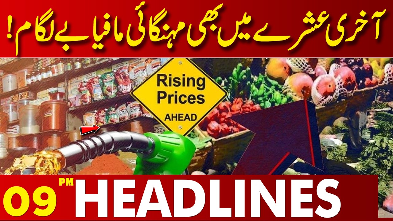 Inflation Mafia Unchecked Even in the Last Ashra of Ramadan | 09PM Lahore News Headlines