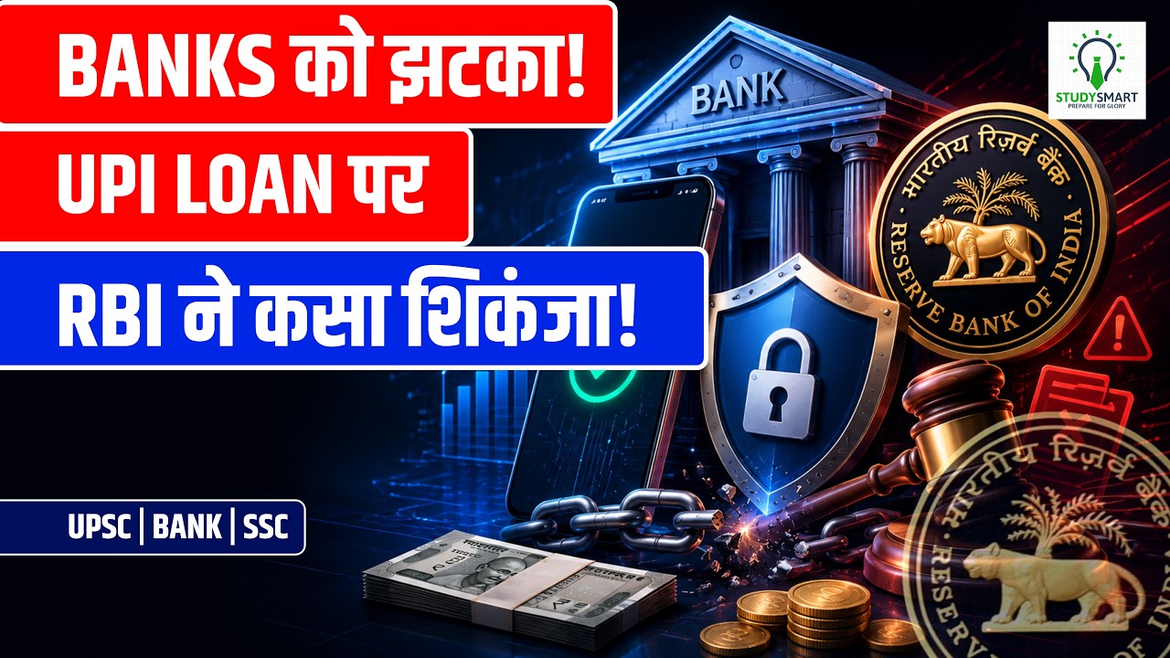 BANKS को झटका! RBI's Masterstroke on UPI-Linked Credit Lines