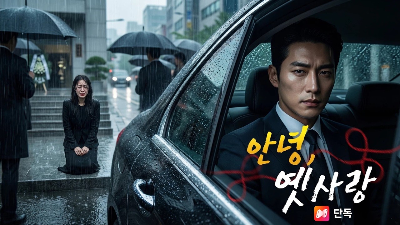 결혼식 날 전해진 부고, 바람난 약혼녀를 향한 가장 잔인한 복수 💔