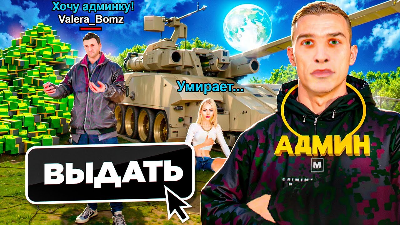 Я Стал ЛИЧНЫМ АДМИНОМ для БОМЖА на 24 ЧАСА в МАТРЕШКА РП! (crmp mobile)