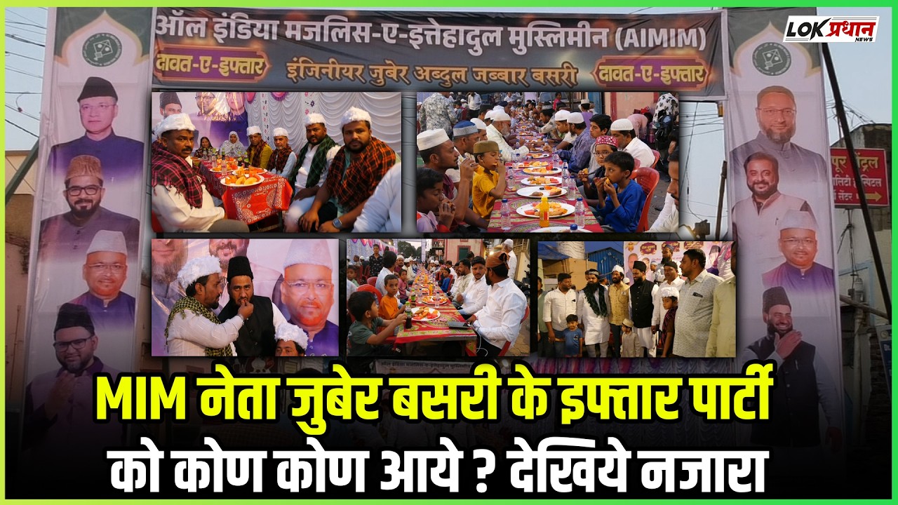 JUBER BASARI IFTAR PARTY SOLAPUR