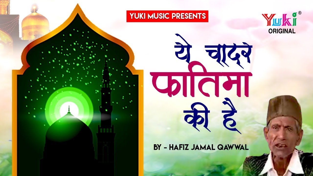 ये चादर फातमा की है 