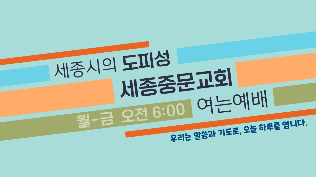 [여는예배] 2026/2/24(화) | 마가복음 7:24-30 | 이 한 목사
