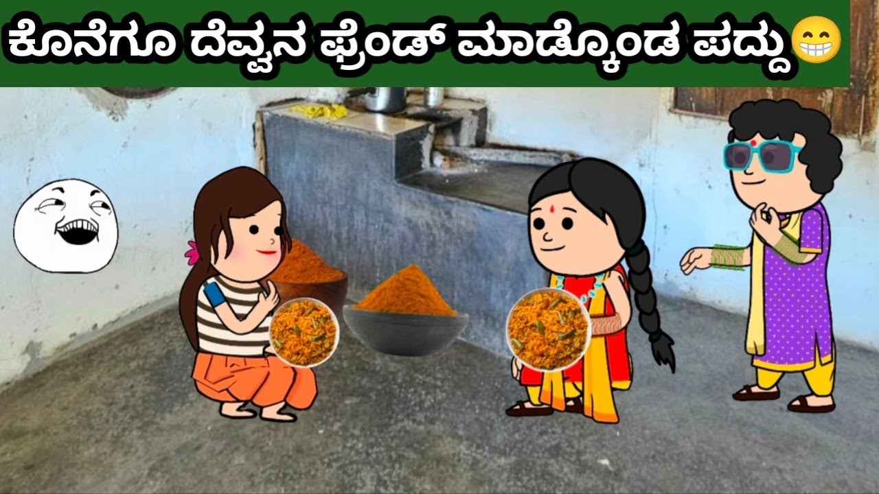 ಜಯಕ್ಕನ ಮಕ್ಕಳು part-178 #hallicomedy #cartooncomedy #funnyvideoskannada 