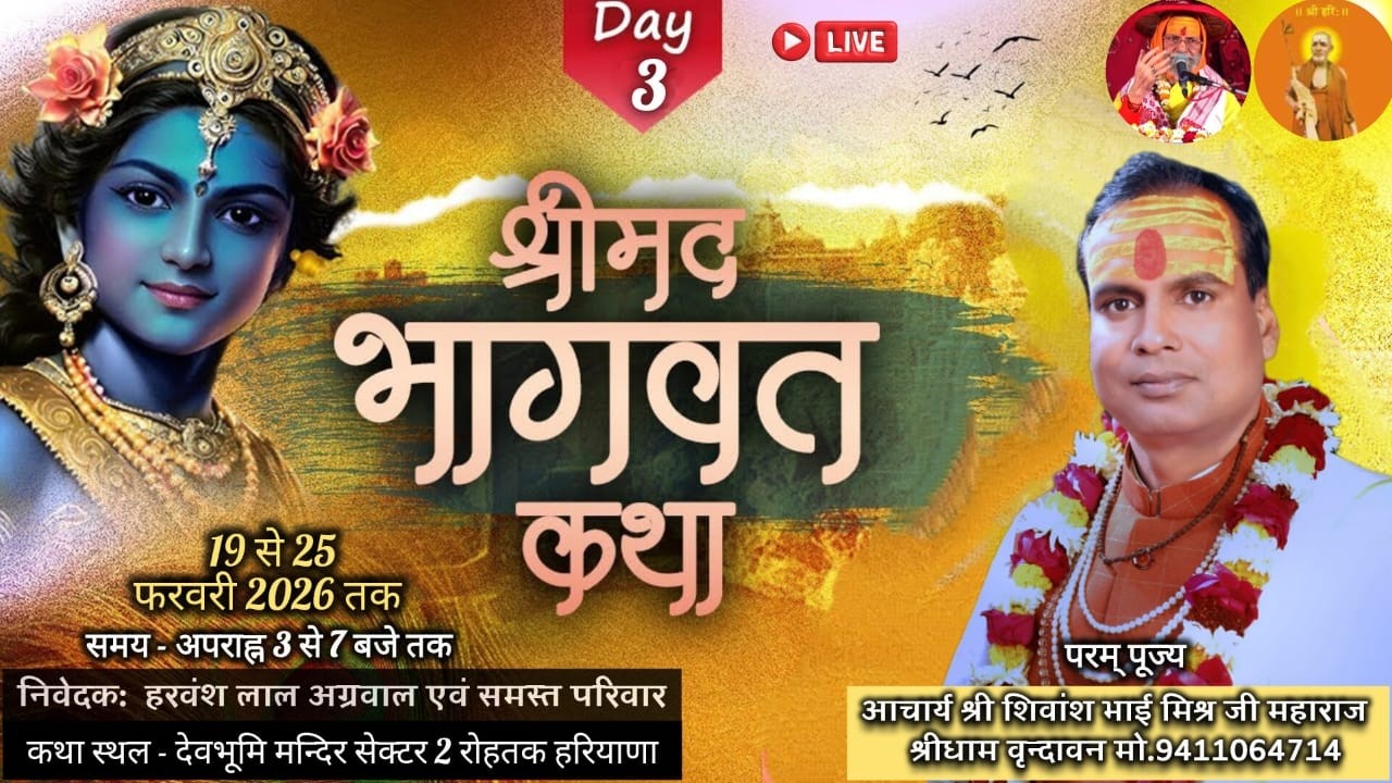 DAY-3 !! श्रीमद भागवत कथा !! श्री शिवांश जी महाराज ! देवभूमि मंदिर , सेक्टर 2, रोहतक हरियाणा ..#live