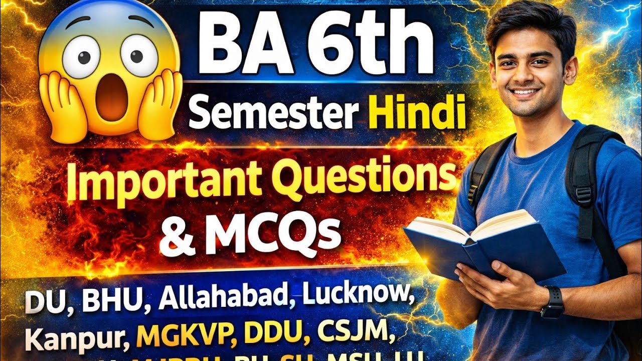B.A. 6th Sem Hindi Paper-1 MCQ | 💯 Most Important  MCQs | रिवीजन क्लास 