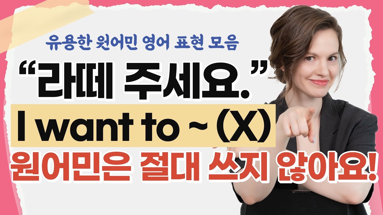 일상 생활에서 밥먹듯 써먹는 원어민식 쉬운 영어 모음! (카페, 마트, 호텔)