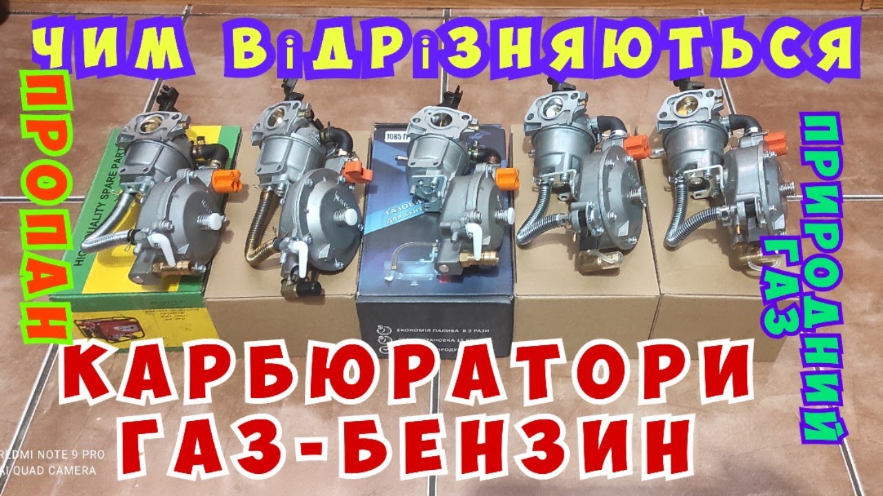 Чим відрізняються Газові карбюратори до генераторів 2-4 кВт