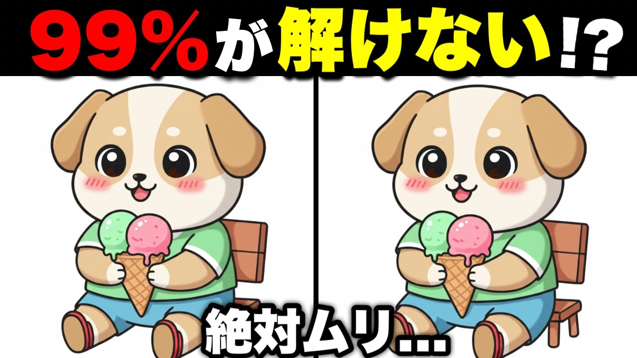 【イラスト間違い探し】無料で楽しい！簡単レクリエーション【認知症予防/老化防止】