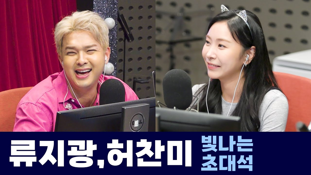 류지광, 허찬미와 함께하는 빛나는 초대석 | 은가은의 빛나는 트로트 | KBS 240529 방송
