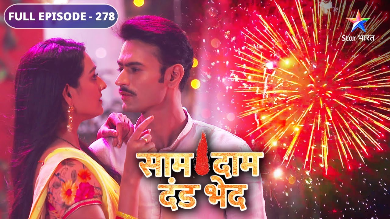 Saam Daam Dand Bhed | Vijay-Bulbul ka romance | FULL EPISODE-278