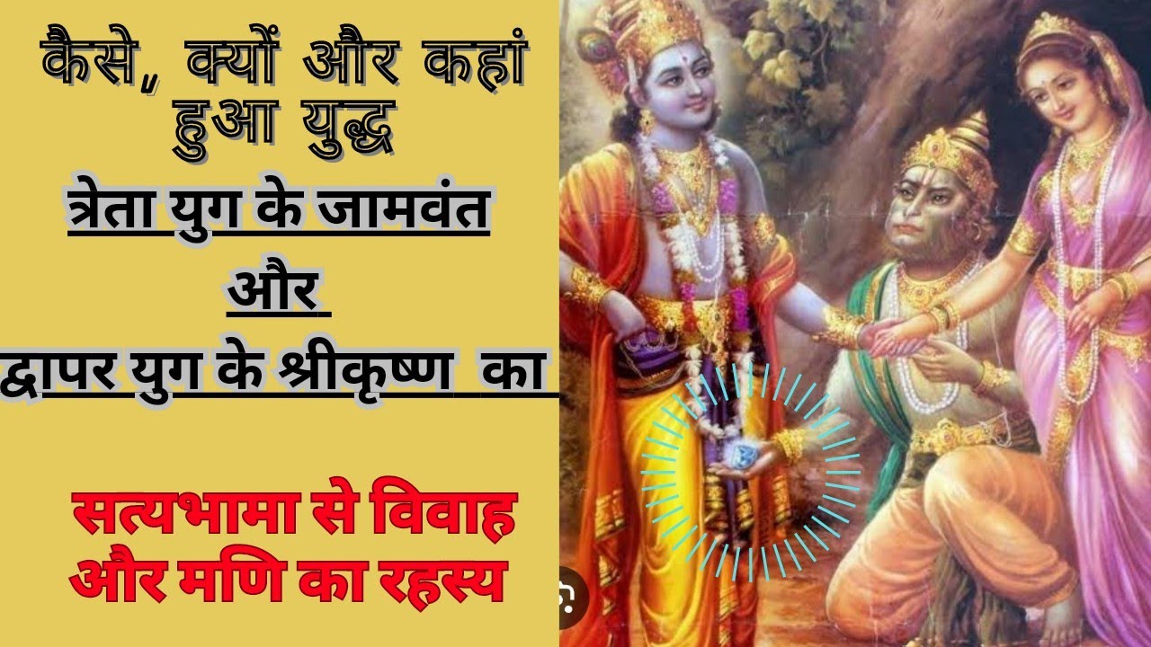 Peer Kho (जामवंत गुफा) कृष्ण विवाह और जामवंत-कृष्ण युद्ध की साक्षी ll मणि का रहस्य क्या था?