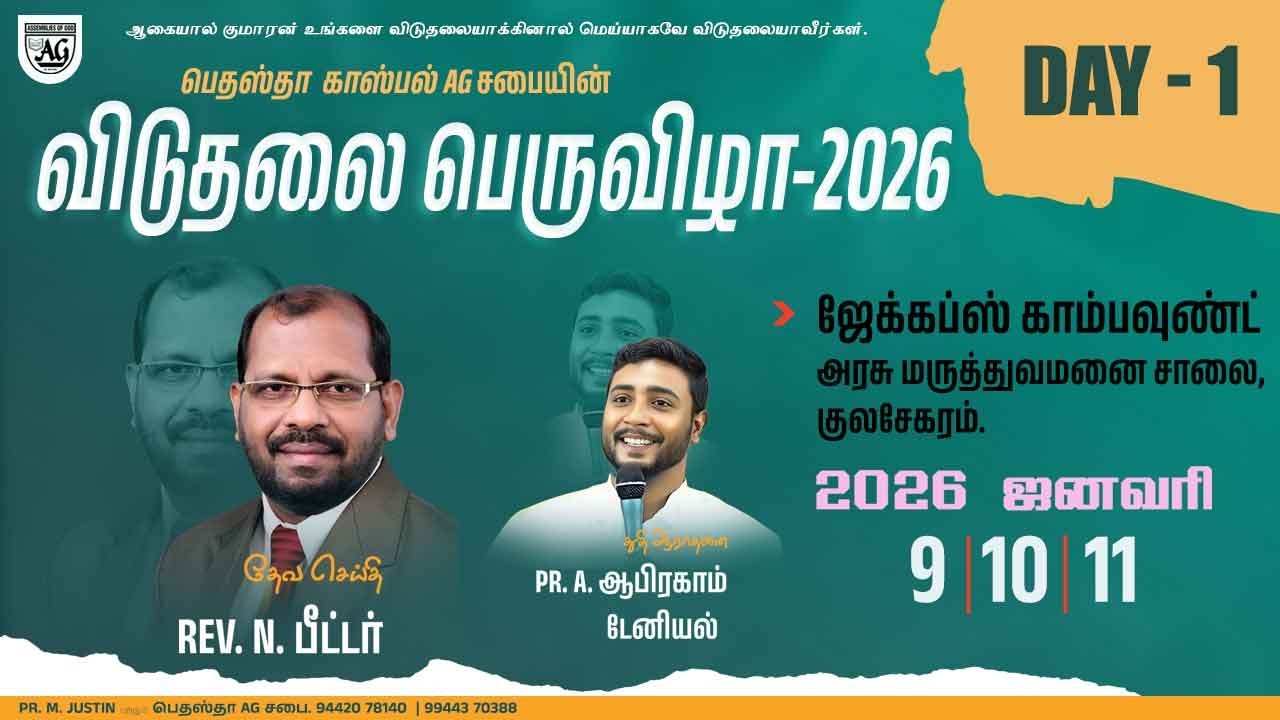 🔴🅛︎🅘︎🅥︎🅔︎Deliverance Festival-2026 | Bethesda Gospel Ministries | Pas Daniel | Rev. N. Peter | Day-1