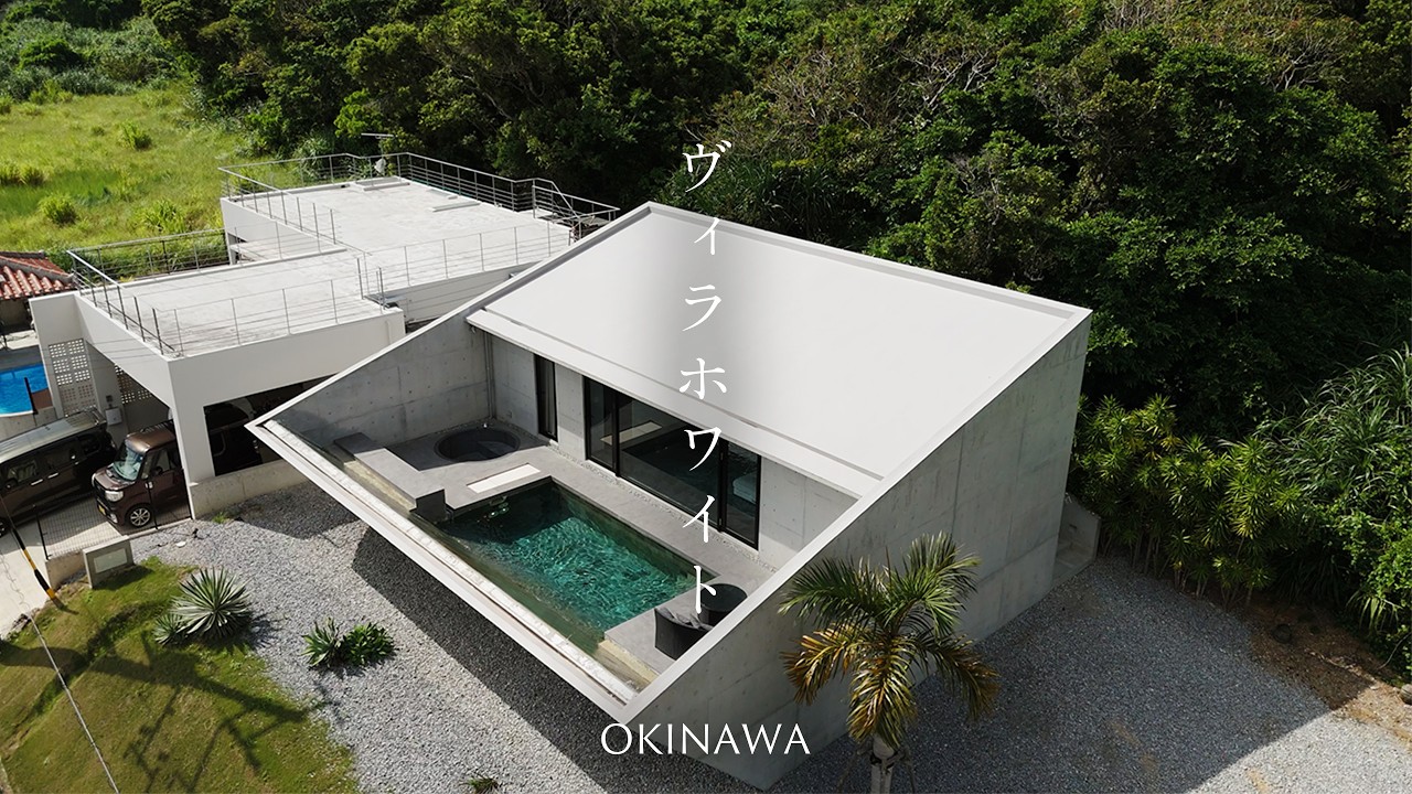 【泊まる、建築】離島に隠れる建築家のプライベートヴィラ / VILLA WHITE