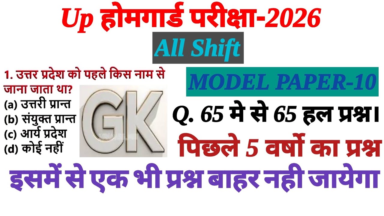 Up home guard भर्ती 2025 🔥। प्रेक्टिस सेट:-10। 2026 का खतरनाक सवाल। 