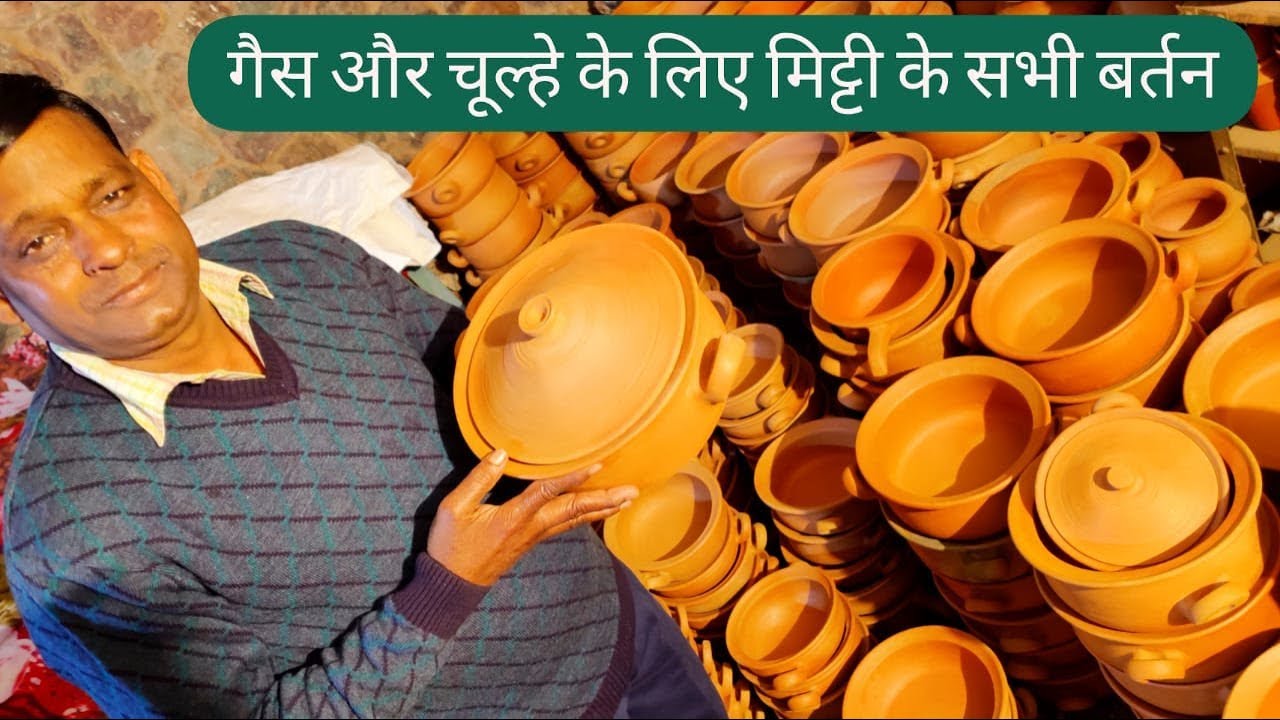 गैस हो या चूल्हा....,मिट्टी के ये सभी बर्तन चलेगा सब पर || मिट्टी के सभी महत्वपूर्ण बर्तन || Claypot