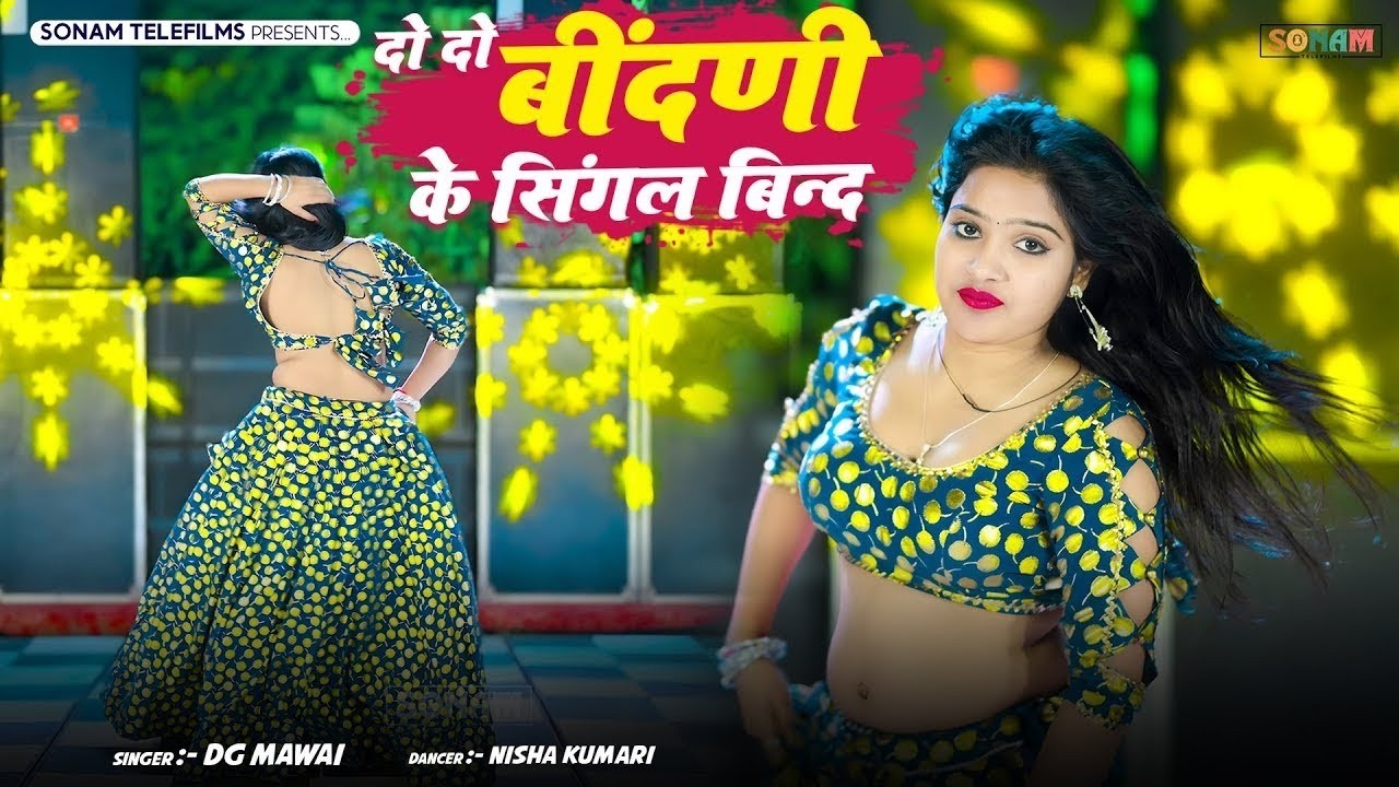 DG Mawai Rasiya 2026 | दो दो बींदणी के सिंगल बिन्द | Nisha Kumari Dance | New Rajasthani Dj Rasiya