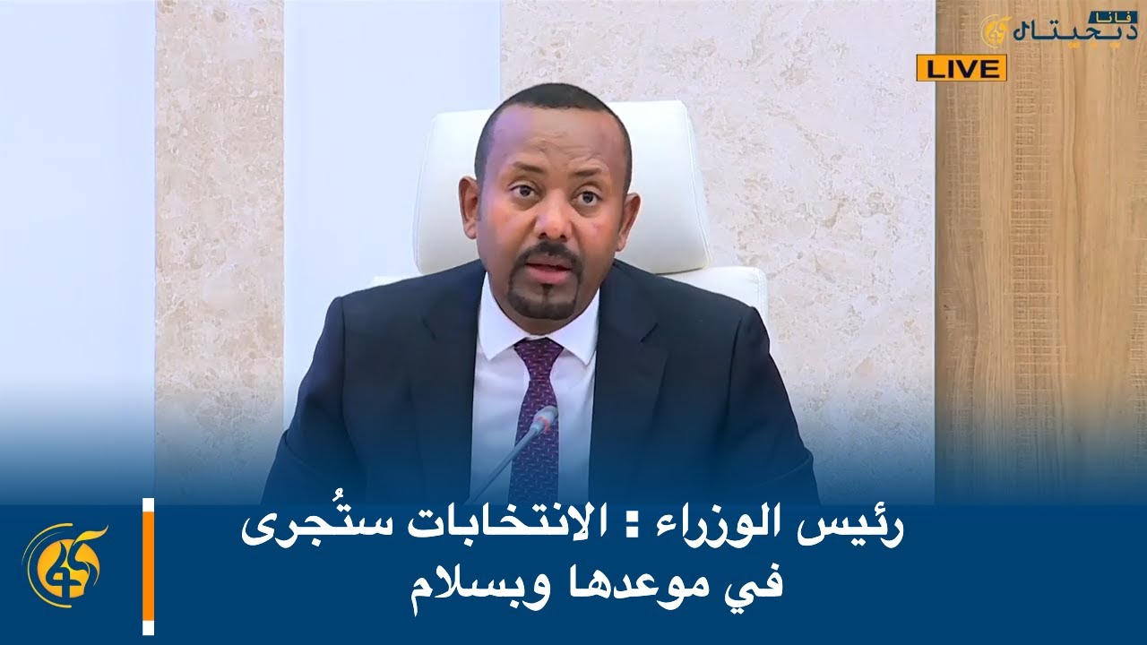 رئيس الوزراء : الانتخابات ستُجرى في موعدها وبسلام