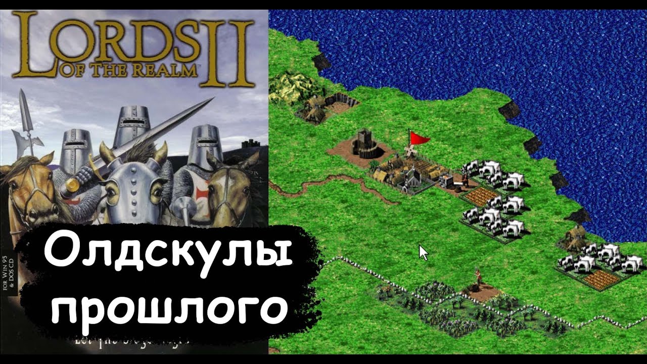 Lords Of The Realm 2 - Олдскулы прошлого (Обзор)